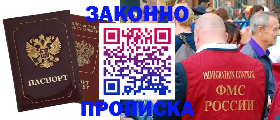 прописка паспорт в Красноперекопске