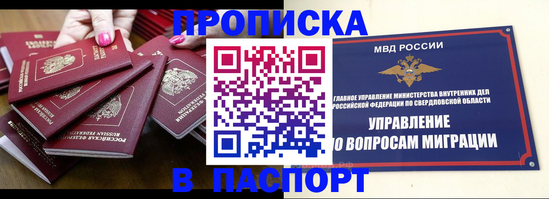 временная регистрация недорого в Красноперекопске