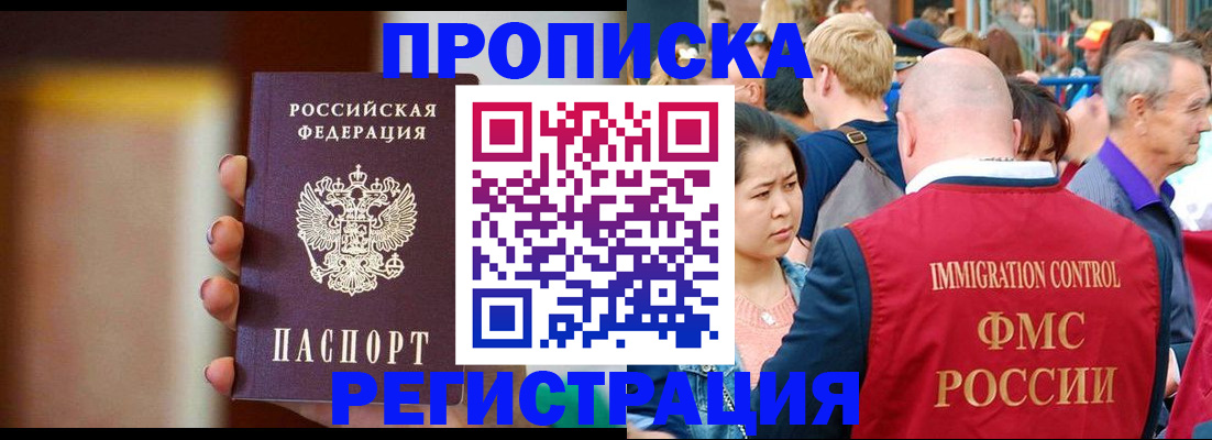 прописка законно в Красноперекопске