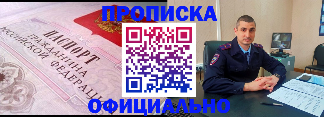 прописка в квартире в Красноперекопске